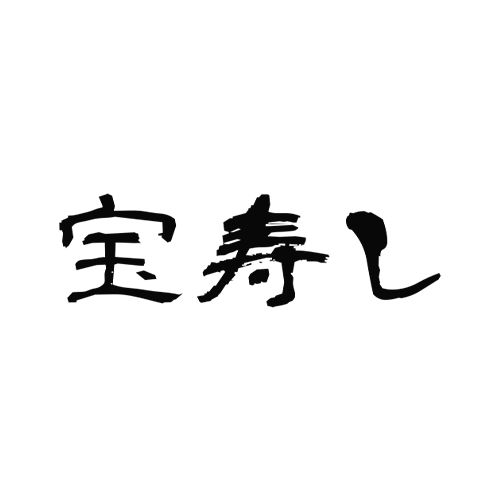 宝寿し｜お問い合わせ｜メールフォーム